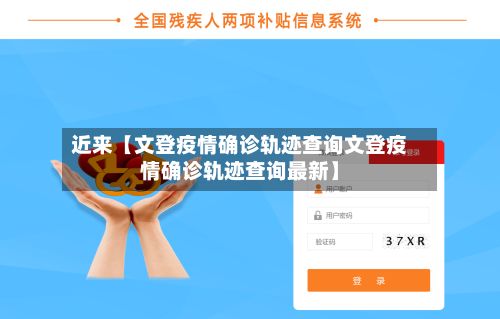 近来【文登疫情确诊轨迹查询文登疫情确诊轨迹查询最新】
