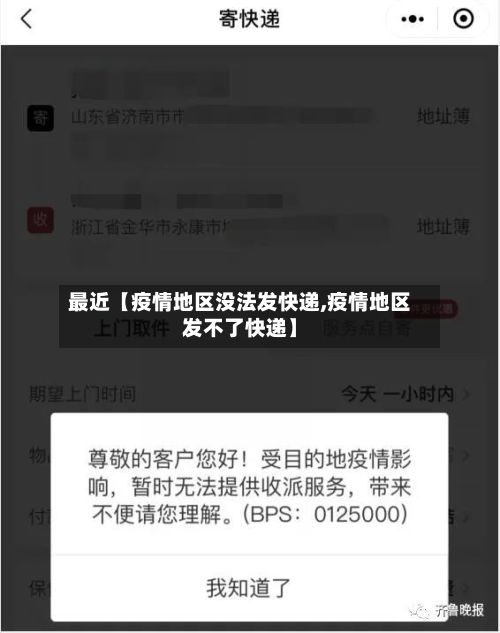 最近【疫情地区没法发快递,疫情地区发不了快递】-第2张图片