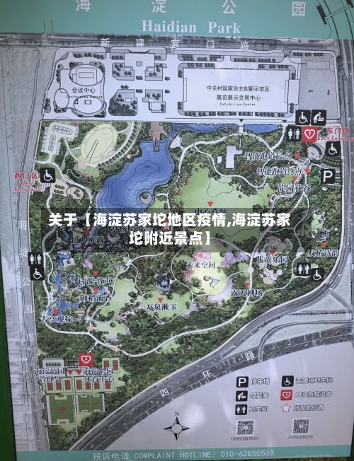 关于【海淀苏家坨地区疫情,海淀苏家坨附近景点】-第3张图片
