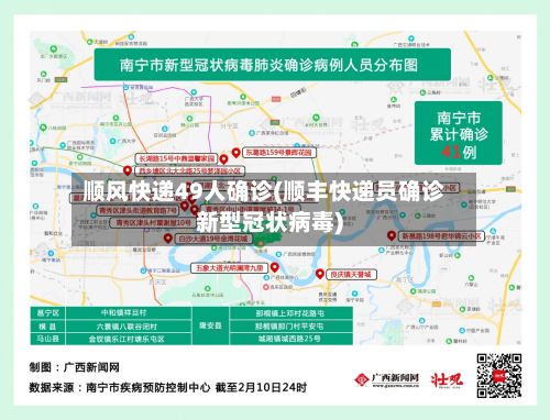 顺风快递49人确诊(顺丰快递员确诊新型冠状病毒)-第3张图片