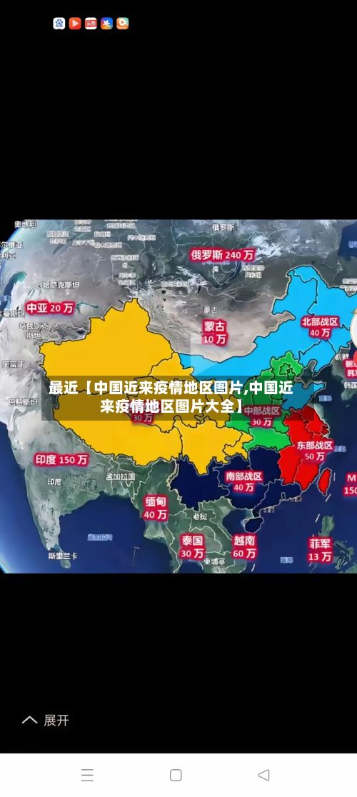 最近【中国近来疫情地区图片,中国近来疫情地区图片大全】-第3张图片