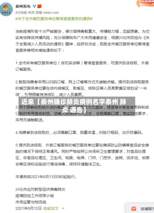近来【泰州确诊肺炎病例名字泰州 肺炎 通告】