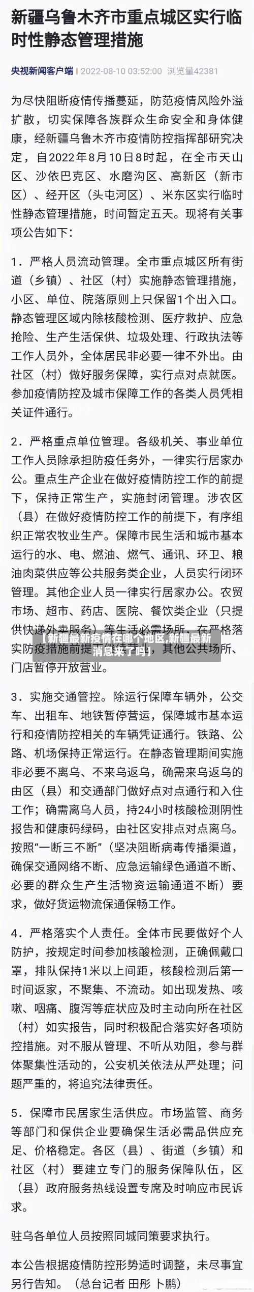 【新疆最新疫情在哪个地区,新疆最新消息来了吗】-第2张图片