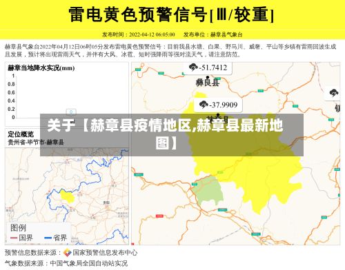 关于【赫章县疫情地区,赫章县最新地图】-第2张图片