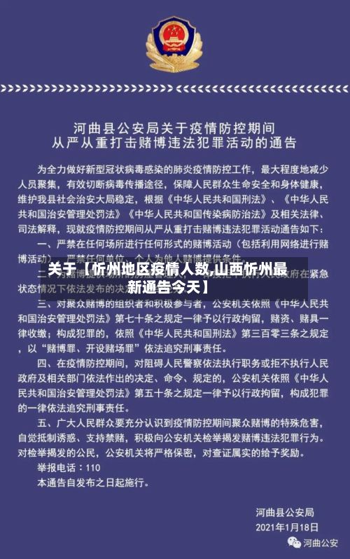 关于【忻州地区疫情人数,山西忻州最新通告今天】-第2张图片