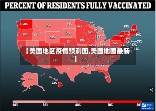 【美国地区疫情预测图,美国地图最新】-第2张图片