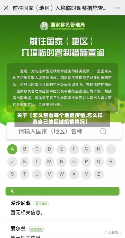 关于【怎么查看每个地区疫情,怎么样查自己的区域疫情情况】-第3张图片