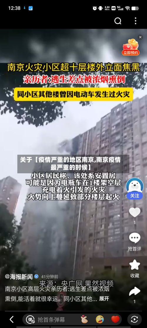 关于【疫情严重的地区南京,南京疫情最严重的时候】