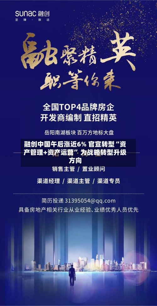 融创中国午后涨近6% 官宣转型“资产管理+资产运营” 为战略转型升级方向-第3张图片
