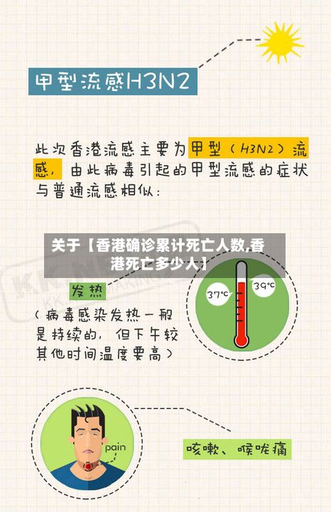 关于【香港确诊累计死亡人数,香港死亡多少人】-第3张图片