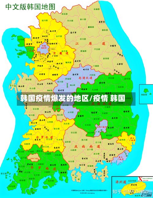 韩国疫情爆发的地区/疫情 韩国-第1张图片