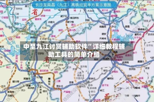 中至九江讨赏辅助软件	”详细教程辅助工具的简单介绍-第3张图片