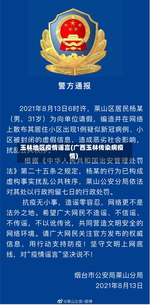 玉林地区疫情谣言(广西玉林传染病疫情)-第2张图片